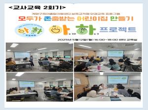 [보육교직원] 인권교육 프로그램-아하프로..