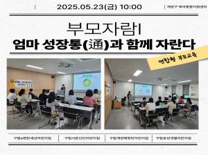 [인천형 부모교육] 부모자람(아빠(엄마)..