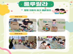 [인천형 체험] 안똑이-룰루랄라 빵빵 자..