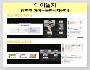 [인천형 부모교육] 인아놀자(인천의 아이..