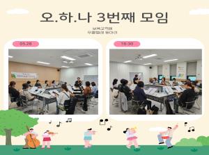 [보육교직원 우쿨렐레동아리] 오하나 5월..