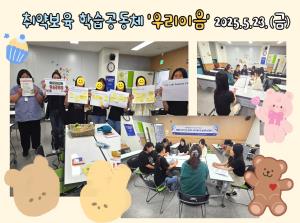취악보육 학습공동체 ' 우리이음&#..