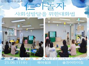 [인천형 부모교육] 仁아놀자Ⅱ-사회성발달..