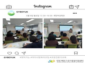 [부모교육 일타강사] 육아코칭 전문가 교..