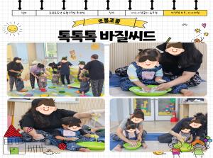 [인천형 체험] 안똑이-조물조물 바질씨드..