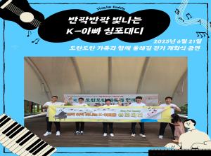 [K-아빠] 세계놀이의 날 무대