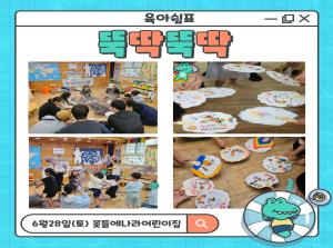 [육아쉼표 인천형 체험] 안똑이-뚝딱뚝딱..