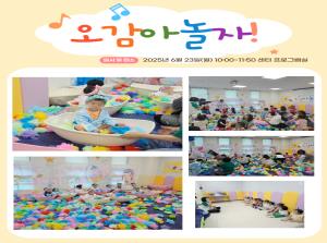 [영유아지원] 오감아 놀자 6월