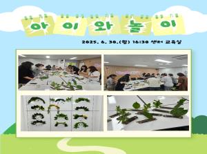 아이와 놀이 6월 모임