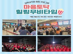 [보육교직원] 마음토닥 힐링 무비타임 &..