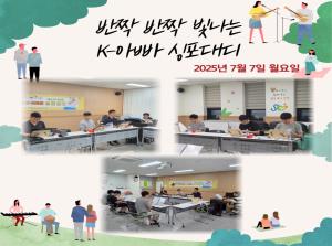 [K-아빠] 싱포대디 7월 첫번째 모임