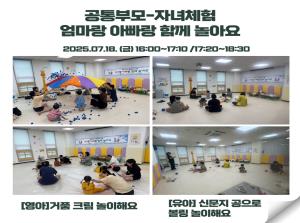 [공통부모교육] 엄마랑 아빠랑 함께 놀아..