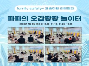 [요즘아빠,라떼파파] 파파의 오감팡팡 놀..