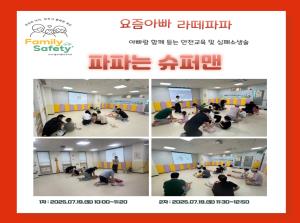 [요즘아빠,라떼파파] 파파는 슈퍼맨