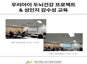 [부모교육] 우리아이 두뇌건강&성인..