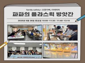 [요즘아빠,라떼파파] 파파의 플라스틱 방..