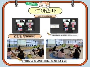 [인천형 부모교육] 인아존자(인천의 아이..