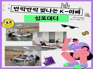 [K-아빠] 싱포대디 7월 두번째 모임