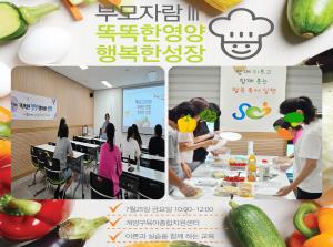 [인천형 부모교육] 부모자람Ⅲ(똑똑한영양..