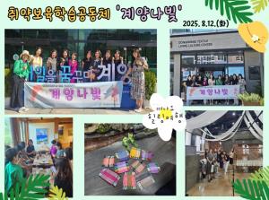 취약보육(장애)학습공동체 '계양나빛..