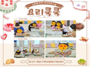 [인천형 체험] 요리쿡쿡