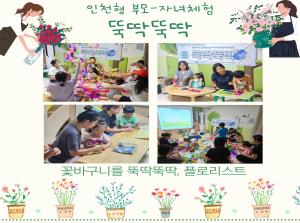 [인천형 체험] 뚝딱뚝딱