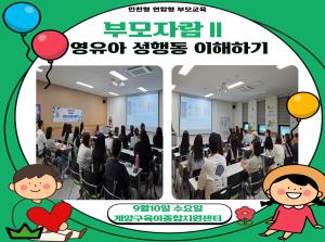 [인천형 교육] 부모자람Ⅱ