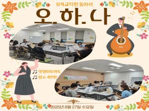 [보육교직원 우쿨렐레동아리] 오하나 8월..