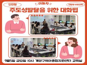 [인천형 교육] 仁아놀자Ⅱ-주도성