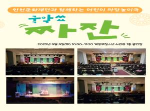 [영유아] 어린이 마당놀이극 <국악쑈..