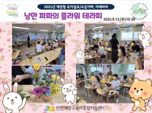 (육아쉼표,Family Safety)낭..