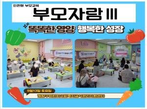 [인천형 교육] 부모자람Ⅲ