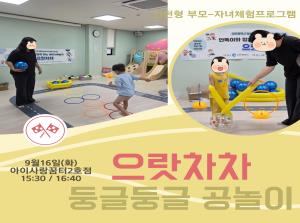 [인천형 체험] 으랏차차