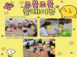 [인천형 체험] 조물조물