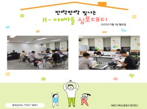 [K-아빠] 싱포대디 9월 첫번째 모임