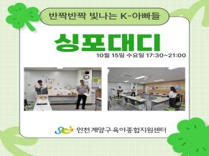 [K-아빠] 싱포대디 10월 모임