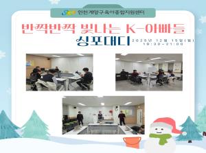 [K-아빠] 싱포대디 12월 모임