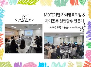 MBTI기반 자녀양육코칭 &amp 자..