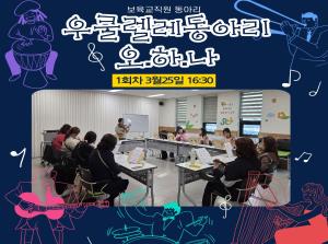 [우쿨렐레동아리]오.하.나 1회차