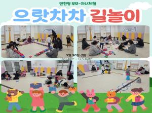 [인천형 부모-자녀체험] 으랏차차-길놀이..
