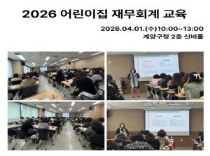 어린이집 재무회계 교육