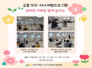 [공통부모교육] 엄마랑 아빠랑 함께 놀아요