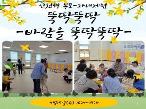 [인천형 부모-자녀체험] 뚝딱뚝딱