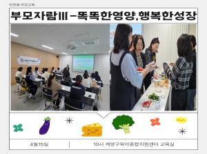 [인천형 부모교육] 부모자람Ⅲ