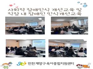[보육교직원]사회적 장애인식 개선교육 및 직장 내 장..