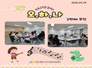 [보육교직원 우쿨렐레동아리] 오하나 4월..