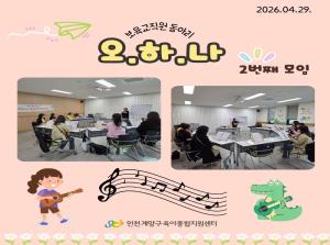 [우쿨렐레동아리]오.하.나 2회차