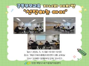 [공통부모교육] 자녀와 대화법