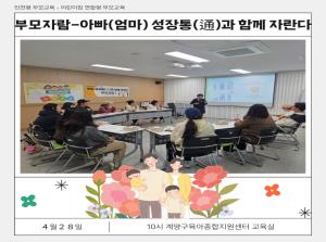 [인천형부모교육] 부모자람