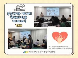 [부모교육] 응급상황 발생! 골든타임을 지켜라! (1..